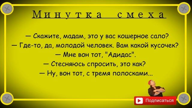 Минутка смеха Отборные одесские анекдоты Выпуск 199 смотреть онлайн
