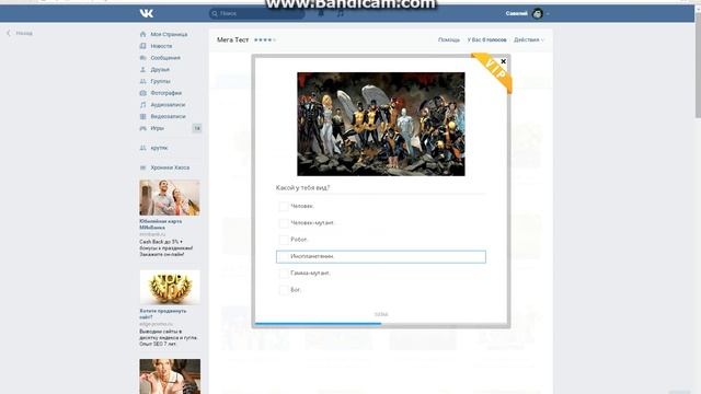 мега тест в вк смотреть онлайн