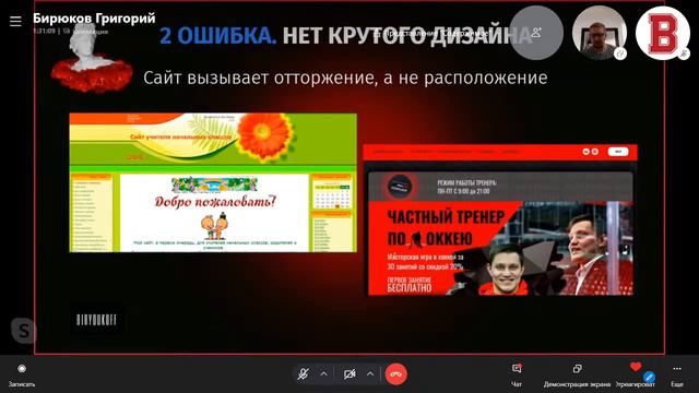 БИЗНЕС ИНСАЙТ: Григорий Бирюков. 11 секретов создания продающего сайта в 2021 году