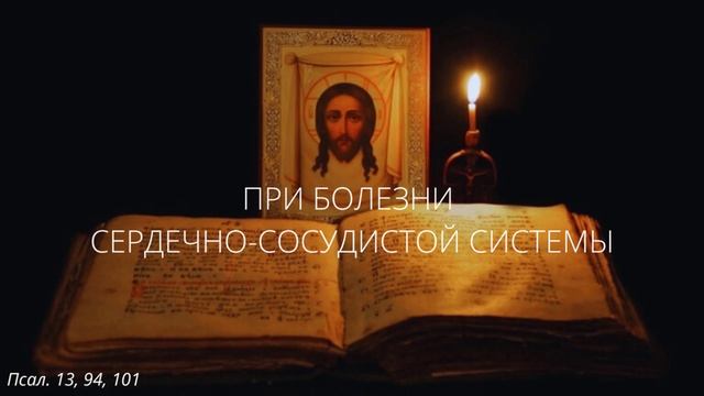 71. При болезни сердечно-сосудистой системы