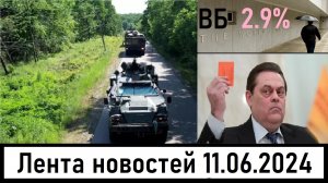 Вести от Минобороны РФ: успехи СВО и крушение Су-34! Семигин освобождён! Лента новостей 11.06.2024