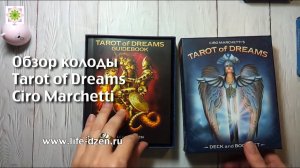 Обзор колоды Tarot of Dreams Чиро Марчетти