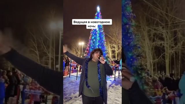 Та самая ведущая на новогоднем празднике