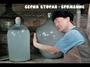 Изготовление бодрящих напитков , серия вторая - брожение