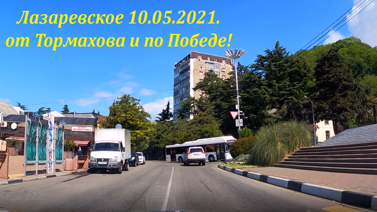 Лазаревское карта ул тормахова