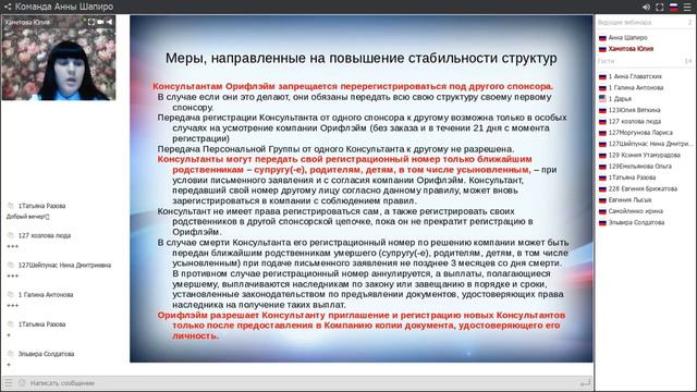 Устав компании Орифлэйм. Хаметова Юлия. 1 февраля 2018 смотреть онлайн