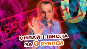Как репетитору БЕСПЛАТНО организовать свою онлайн-школу
