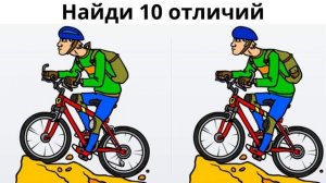 Найди отличие