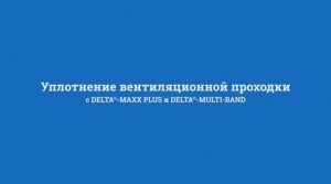 Уплотнение вентиляционной проходки лентой DELTA®-MULTI-BAND и манжетой из диффузионной мембраны