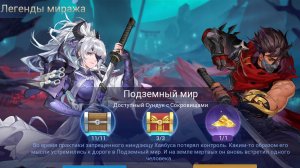 Руины Акаши - Легенды миража ? Акт 2: Возвращение тени. Глава 2. Подземный мир ❤️ ML: Adventure