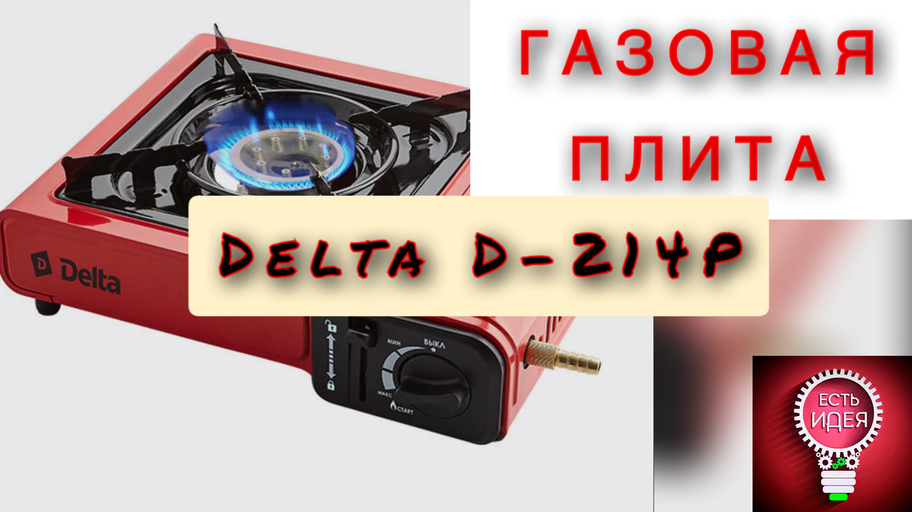 ?Газовая портативная ПЛИТА