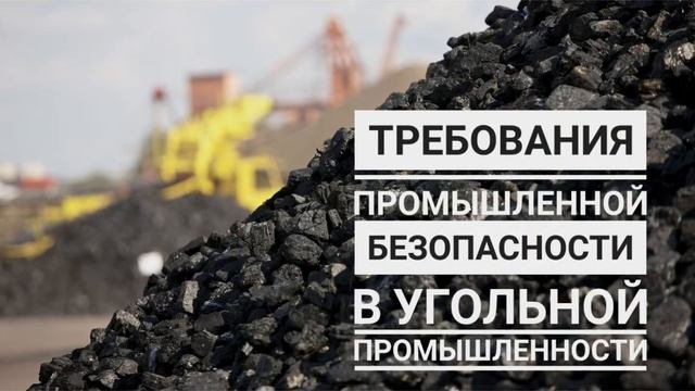 ОБУЧЕНИЕ ПО ПРОМЫШЛЕННОЙ БЕЗОПАСНОСТИ
