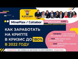 Онлайн презентация Live MinePlex | Всё, что нужно знать о MinePlex Group