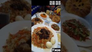 Тушда таом куриш