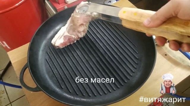 Мясо на сковороде гриль!