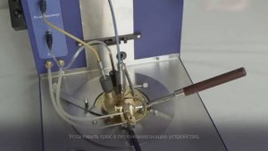 Регистратор температуры вспышки нефтепродуктов в закрытом тигле автоматический «Вспышка-АЗТ»