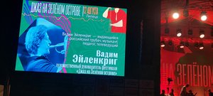 ДЖАЗ на Зеленом острове. Вадим Эйленкриг - выдающийся российский трубач, музыкант, педагог
