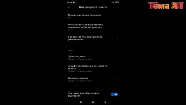 Как включить/отключить Оптимизацию MIUI
