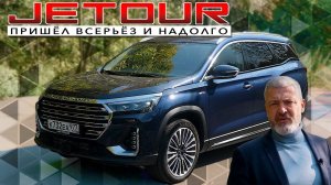 ИЗ ПОДНЕБЕСНОЙ / Jetour X90 Plus/ Иван Зенкевич