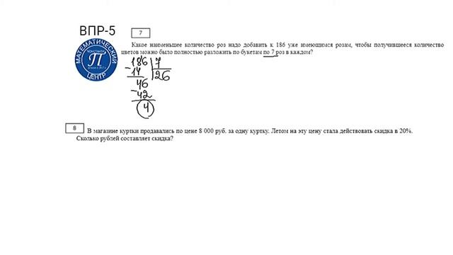 Задачи из ВПР по математике 5 класс "УРОК №3" смотреть онлайн