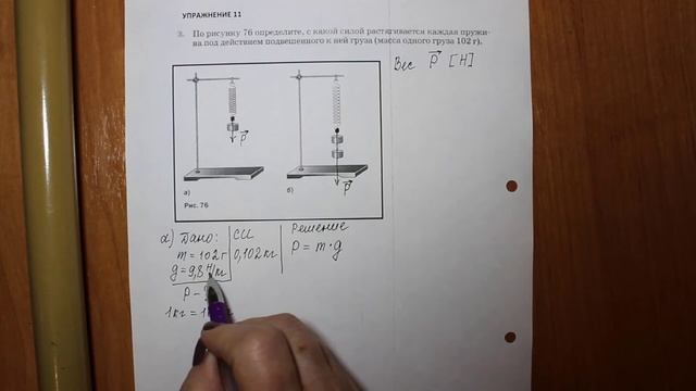 Физика 7 кл (2013 г) Пер § 30 Упр 11 № 3 .По рисунку 76 определите , с какой силой растягивается ка смотреть онлайн