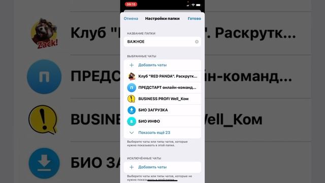 Как в телеграмм распределить чаты по разным папкам. смотреть онлайн