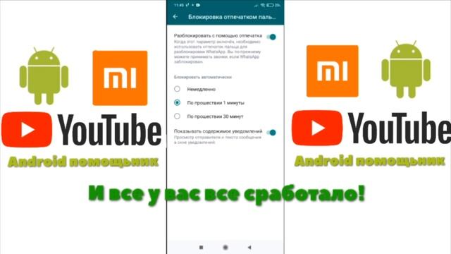 Как ставить отпечаток пальца на WhatsApp.