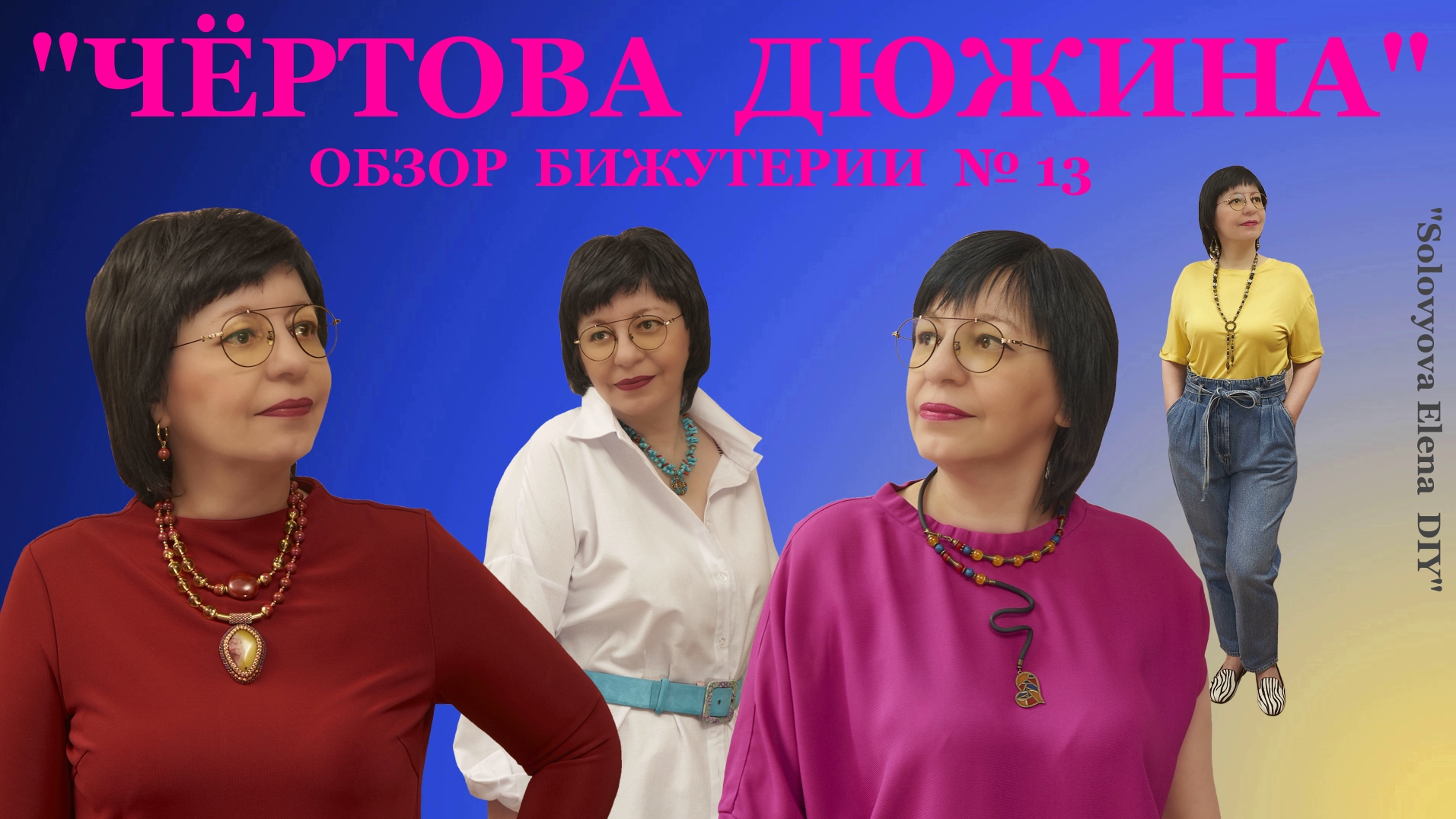 Обзор Мастер Классов Бижутерия Своими Руками.