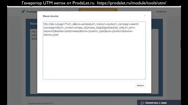 Генератор UTM-меток Prodalet.ru
