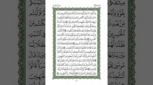 сура Бакара страница 9.                   Коран одна страница