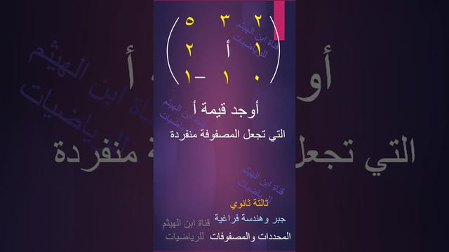 أسئلة المصفوفات