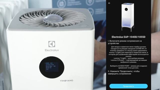 Подключение воздухоочистителя Electrolux Yin-Yang к Hommyn смотреть онлайн