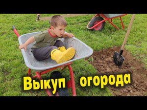 Выкуп огорода в собственность, перевод ВРИ для строительства в ИЖС и ЛПХ