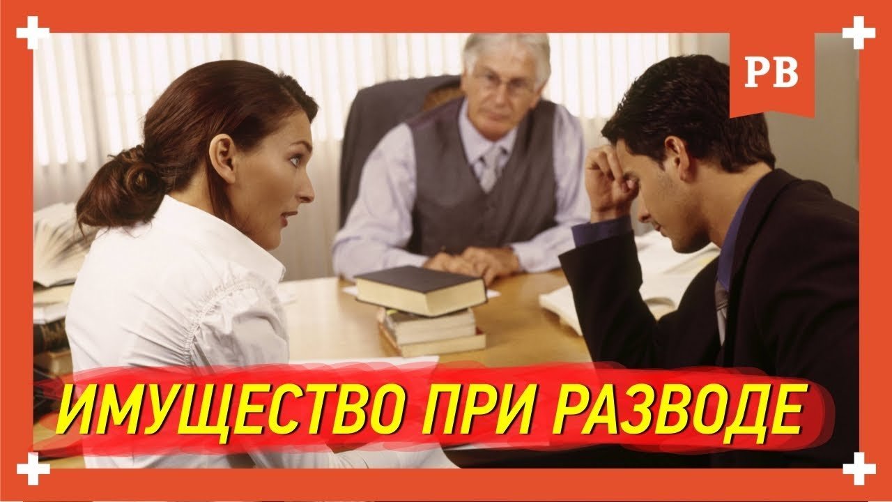 Что получит жена после развода. Что получит жена после развода