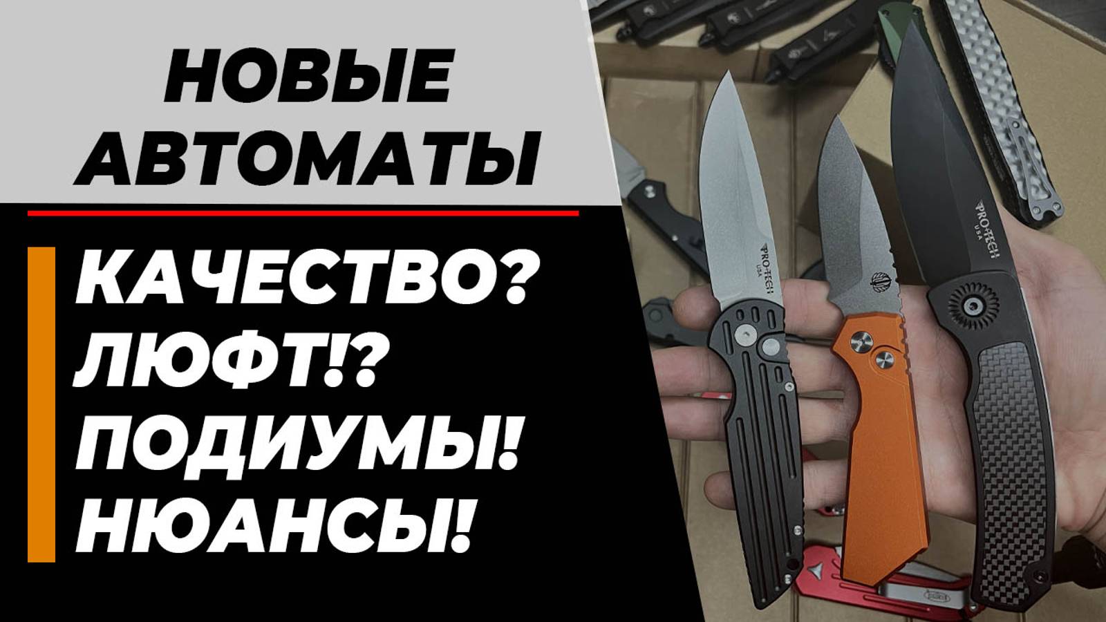 Новые реплики автоматов - нюансы, качество, люфт? Обзор!