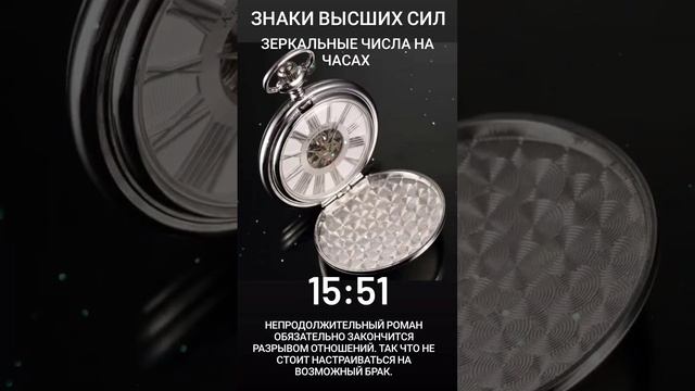 МАГИЯ ЧИСЕЛ 15:51