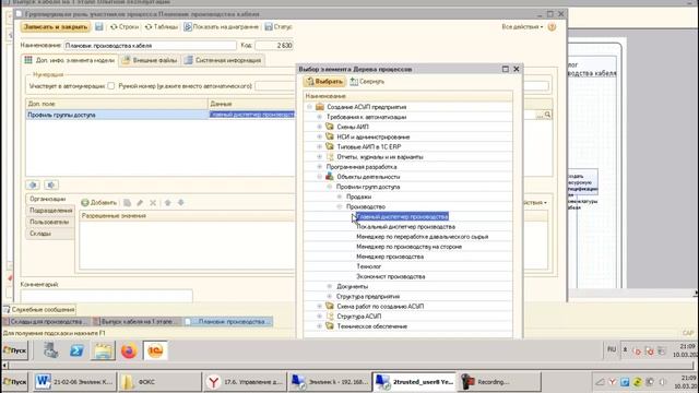 ОПТИМАСОФТ. Настройка прав доступа 1С ERP по группам доступа. смотреть онлайн