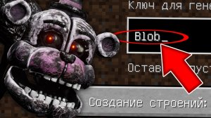 Никогда не играй на сиде БЛОБ - СГУСТОК в майнкрафт ! Страшный сид BLOB FNAF 9 MINECRAFT