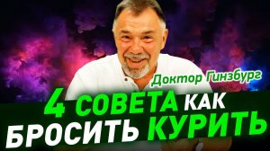 Бросай курить! Четыре действенных совета для отвыкания от курения - поведение, настроение, сон, еда.