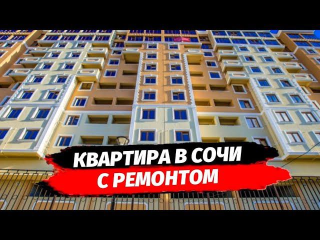 1-К КВАРТИРА С РЕМОНТОМ В СОЧИ РАЙОН МАКАРЕНКО ▪︎ КУПИТЬ 1К КВАРТИРУ С РЕМОНТОМ В СОЧИ