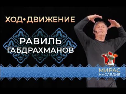 Мастер-класс по татарскому танцу от Равиля Габдрахманова