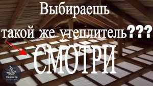 Лучшее решение!!! Утепление крыши изнутри | Утеплитель Эковата!