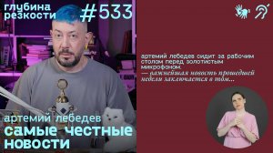 №533 Скандальный концерт Глюкозы / Байден — всё (с субтитрами и переводом РЖЯ) 18+