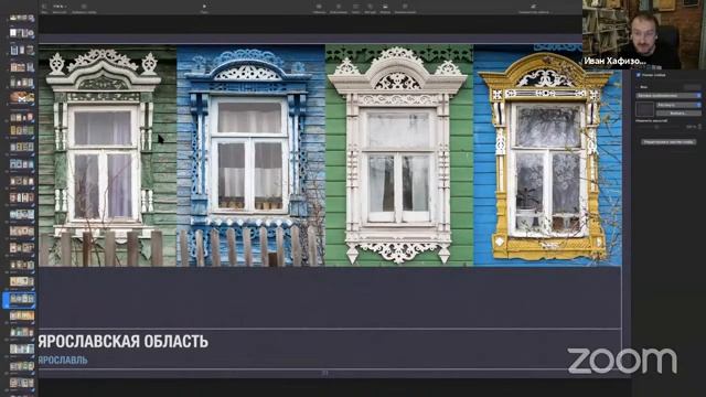 Лекции. День защитника наличника. Иван Хафизов об истории наличников и региональных особенностях. смотреть онлайн