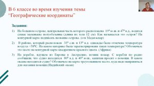 Работа с картами школьных географических атласов и контурными картами на уроках географии.mp4