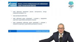 Онлайн-сессия "Защита конфиденциальной информации в условиях цифровой трансформации предприятия"