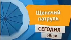 Щенячий патруль анонсы карусель 2015