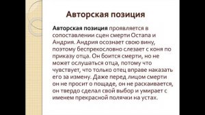 Остап и Андрий - сравнительная характеристика (по повести Тарас Бульба)