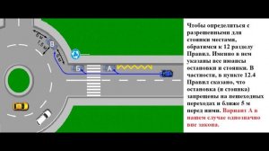 ПДД 2020. Остановка и стоянка на круговом движении.