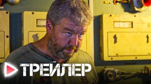 СНЕГИРЬ | Трейлер фильма #2 (2023)